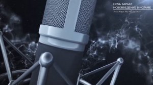 НОЧЬ БАРААТ, НОВОВВЕДЕНИЕ В ИСЛАМЕ!