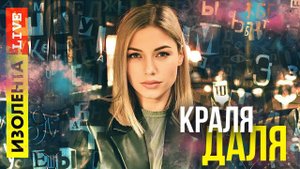 Как делать комплимент мужчине и надо ли? | Краля Даля | ИзолентаLive | 01.03.24