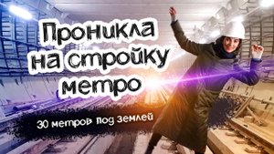 Как строят московское метро? Метро-2 существует? // Хуснуллин про МЦК, МЦД