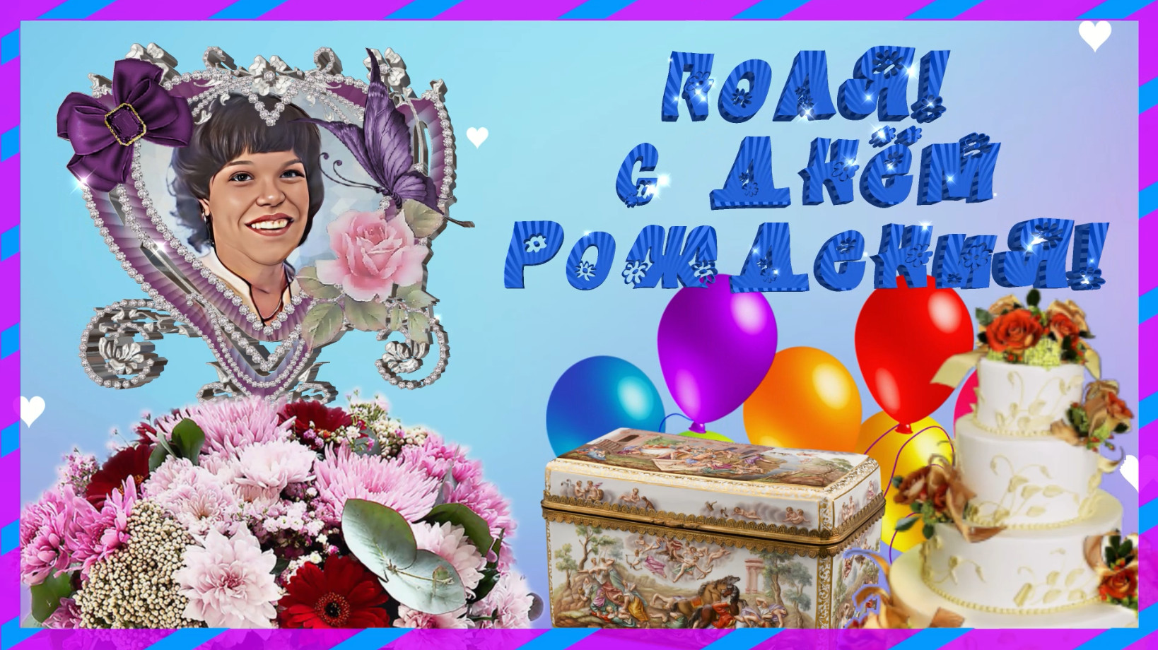 Полина с днем рождения картинки