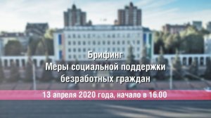 Меры социальной поддержки безработных граждан