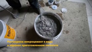 Нанесение микроцемента на пол. Полы с эффектом бетона.