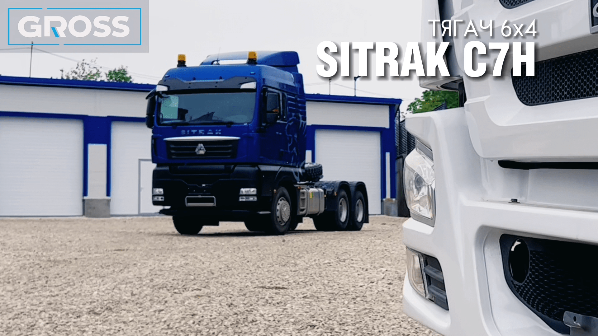 ТЯГАЧ SITRAK C7H 6x4