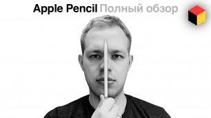 В чём прикол Apple Pencil? Подробнейший обзор всех возможностей!