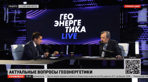 Евгений Грабчак в программе «Геоэнергетика LIVE» на телеканале «Соловьёв LIVE»