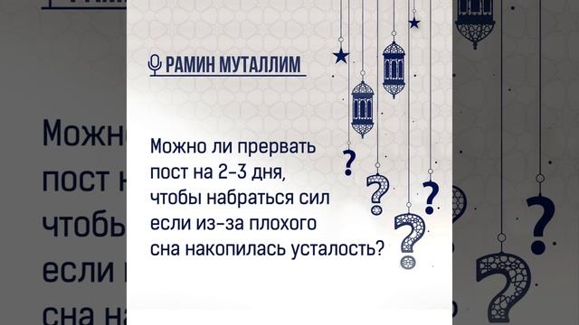 Можно ли прервать пост на 2-3 дня, чтобы набраться сил, если из-за плохого сна накопилась усталость смотреть онлайн