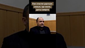 Реальная история царской семьи. Роль И. В. Сталина☝️