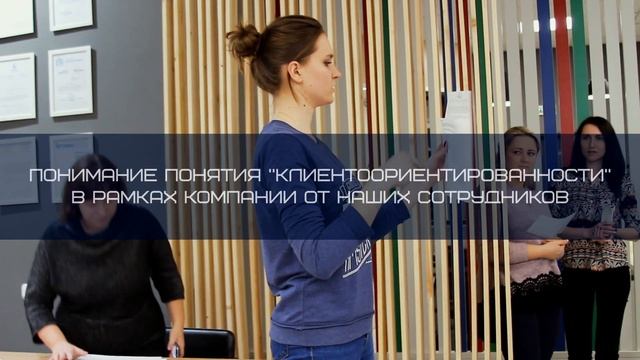 Что такое клиентоориентированность для нашей компании