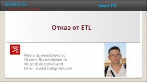 Отказ от ETL