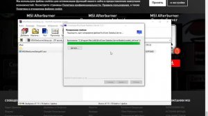 msi afterburner просто процесс установки и не чего более