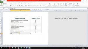 Создание прайс-листов