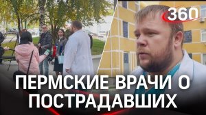 В крови выпрыгивали из окон в Перми: врачи о состоянии раненых