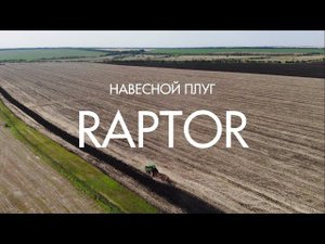 Навесной плуг "RAPTOR" производства "MORO Aratri"