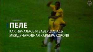 Как началась и завершилась международная карьера «короля футбола» Пеле