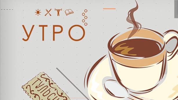 УТРО НА ПЕРВОМ ТУЛЬСКОМ ОТ 22.12.2023