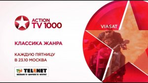 Смотрите в сети TELENET: по пятницам в 00:10 на TV1000 Action КЛАССИКА ЖАНРА – лучшие боевики!