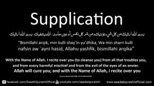 Дуа от колдовство и от порчи