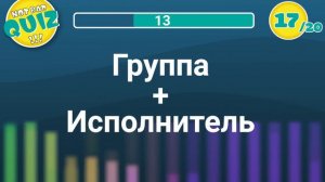 Not Bad QUIZ --- Русский РОК 2010-х --- Музыкальный Квиз