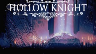 Печать матери Hollow Knight 26 серия