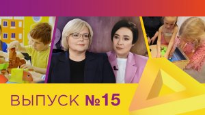 ДО.ONLINE, выпуск #15