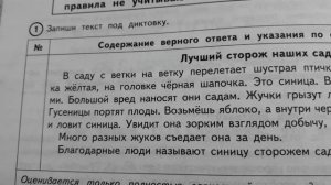 ВПР русский язык 4 класс, вариант 1, часть 1