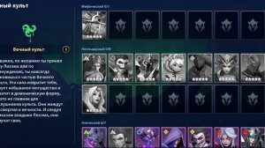 INFINITE MAGICRAID Тир Лист / Фракция:ВЕЧНЫЙ КУЛЬТ