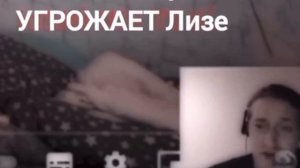 Хиккан угрожает Лизе