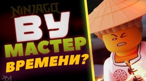 "ЗОЛОТОЙ ЧАС" разбор короткометражки **ВУ НОВЫЙ МАСТЕР ВРЕМЕНИ**