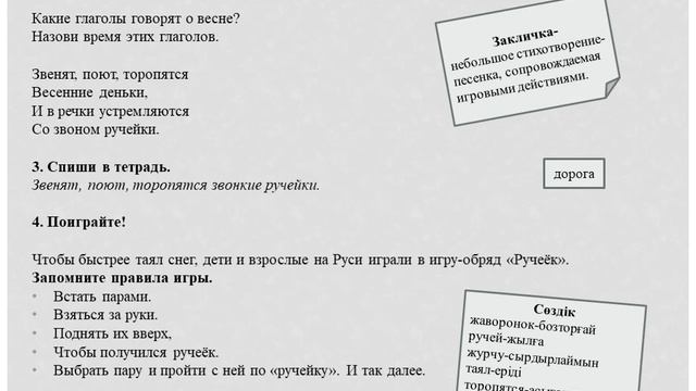 2 класс. Урок 44. Жаворонок, прилети, красную весну принеси. смотреть онлайн