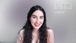 Тип личности INTJ (стратег)