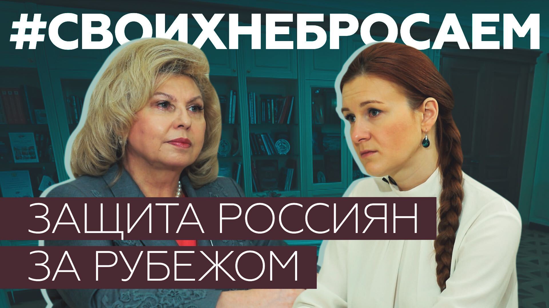 Уполномоченный по правам человека в РФ Татьяна Москалькова — о помощи заключённым за рубежом