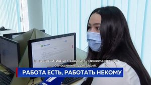 РАБОТА ЕСТЬ, РАБОТАТЬ НЕКОМУ
