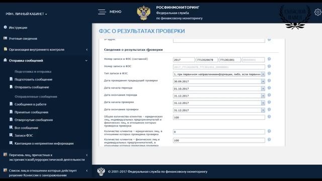 Отчет о результатах внутреннего контроля росфинмониторинг образец