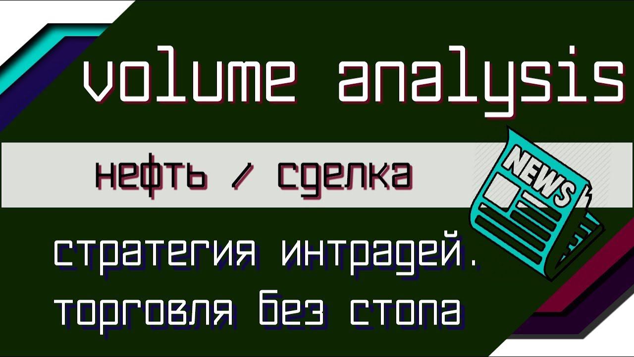 Трейдинг  Ирана против США, слухи о войне  Сделка по нефти, торговля без стопа