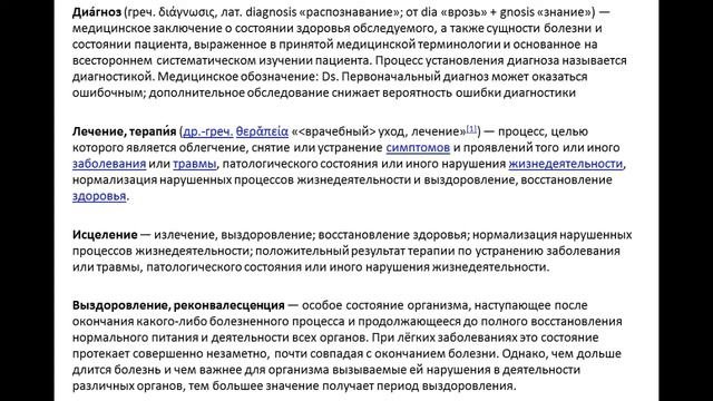 4. Определение здоровья и болезни с понятия медицины