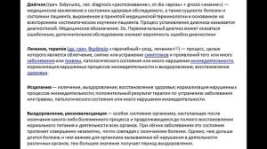 4. Определение здоровья и болезни с понятия медицины