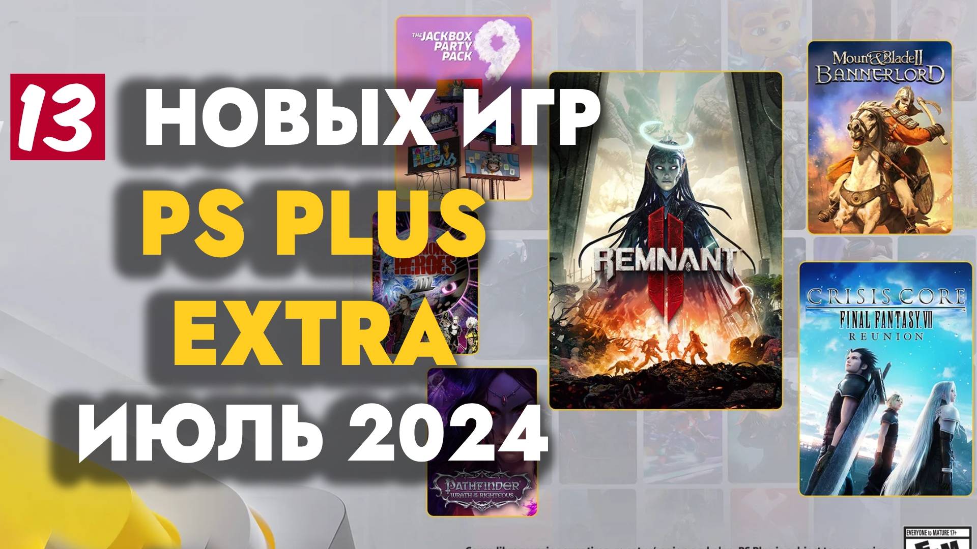 PS PLUS EXTRA ИЮЛЬ 2024 | ОБЗОР РАЗДАЧИ ПС ПЛЮС ЭКСТРА ИЮЛЬ 2024 | ИГРЫ МЕСЯЦА ИЮЛЬ 2024