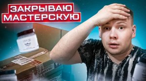 Закрываю мастерскую свечеварения, что дальше?
