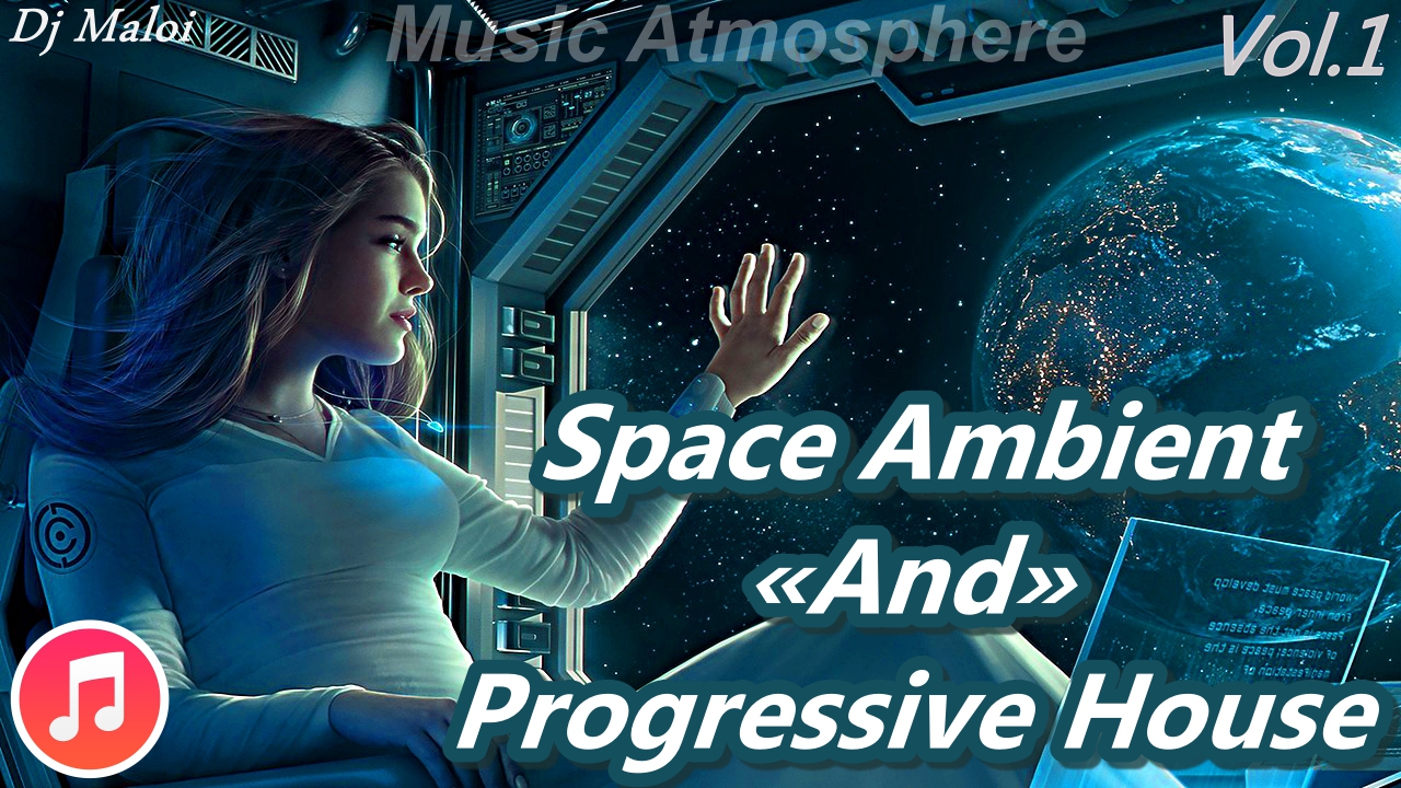 Dj Maloi -Vol.1 ☊ Space Ambient«And»Progressive House Mix(Космическая музыка для души)
