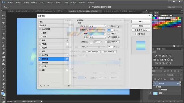 Photoshop 基礎教學 14：使用漸層工具製作簡易藝術字 & 彩虹合成效果