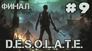 Уютный ламповый стрим. DESOLATE - игры похожие на S.T.A.L.K.E.R.