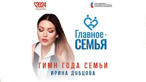 Ирина Дубцова - Главное - Семья (Official Audio)