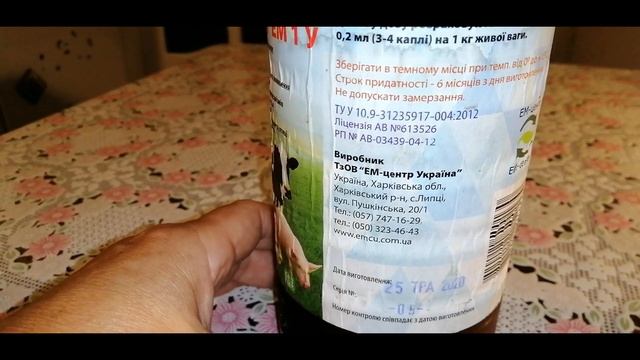 ☝?БИОПРЕПАРАТ ДЛЯ ЖИВОТНЫХ и ПТИЦЫ. ПРОБИОТИК "БАЙКАЛ" ЭМ 1 У