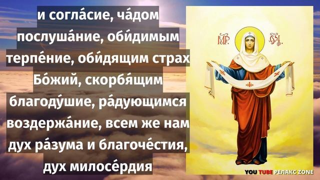 УДЕЛИ 1 МИНУТУ! БОГОРОДИЦА ВОЗЬМЕТ ТЕБЯ ПОД ЗАЩИТУ! Молитва Покрову Богородицы