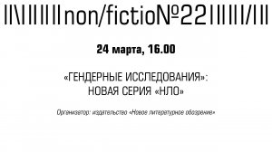 «ГЕНДЕРНЫЕ ИССЛЕДОВАНИЯ»_ НОВАЯ СЕРИЯ «НЛО»