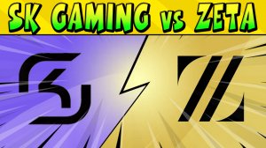 КРУТОЙ СКРИМ ZETA DIVISION vs SK GAMING BrawlStars ЧАСТЬ 2