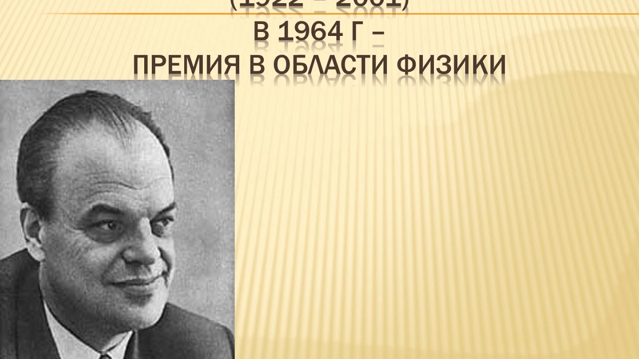 'Созвездие имен великих: русские лауреаты нобелевской премии'