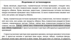 Исцеление от остеохондроза. Женский настрой Сытина