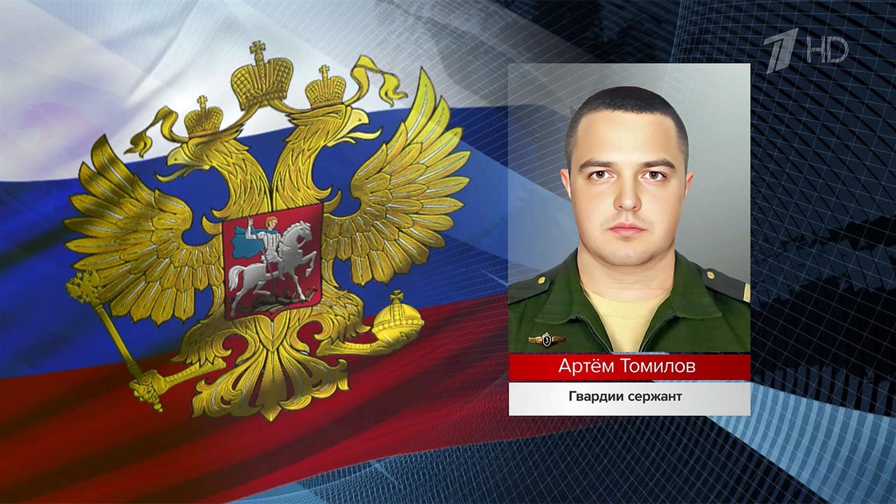 Российские военнослужащие продолжают проявлять мужество и героизм в зоне спецоперации