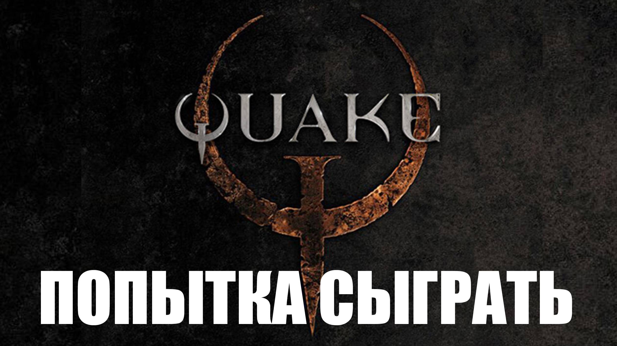 QUAKE